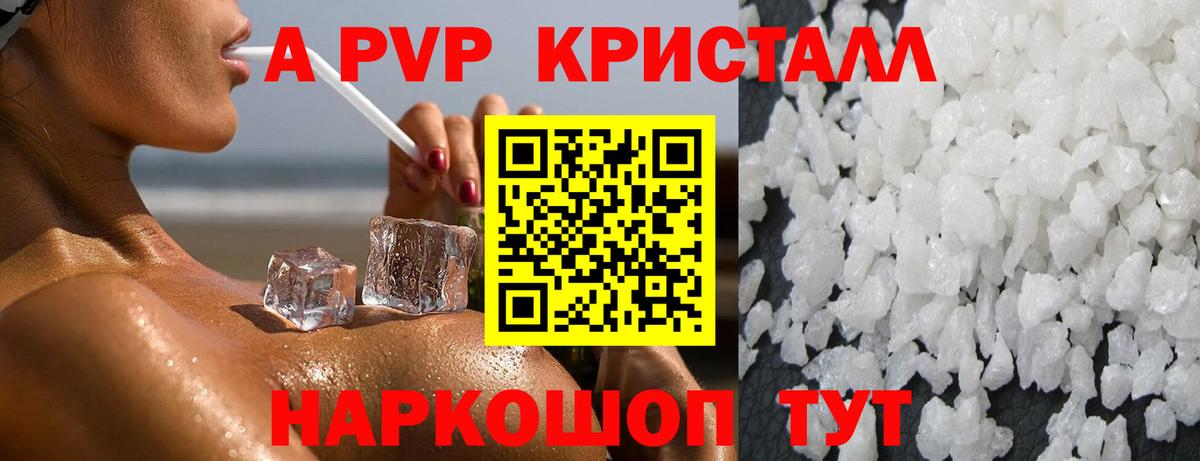 Alfa_PVP Crystall Туймазы