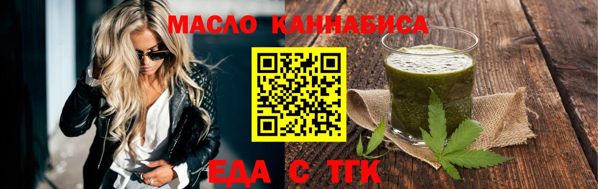 Еда ТГК конопля  Вход с VPN  Туймазы 