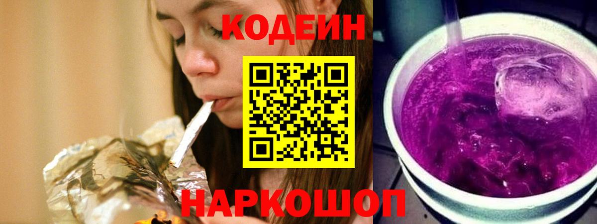 Codein Purple Drank  Вход с VPN  Туймазы 