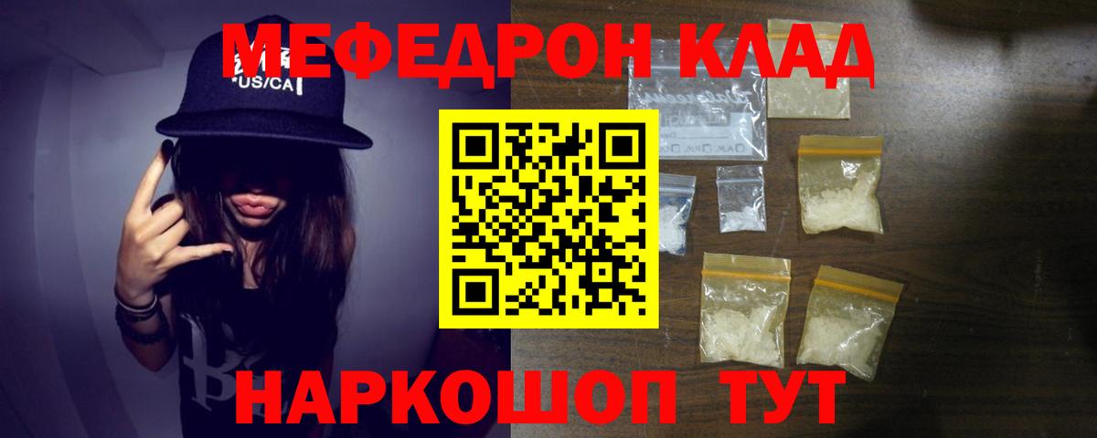 Мефедрон кристаллы Туймазы