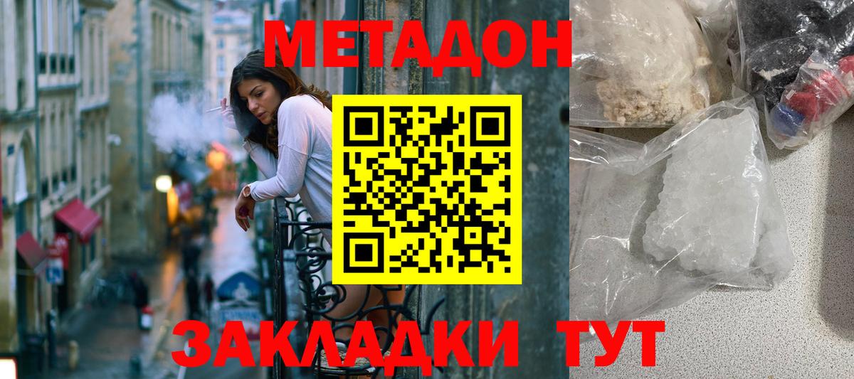 МЕТАДОН methadone Туймазы