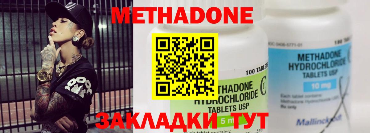 Метадон methadone  МЕТАДОН кристалл  Вход с VPN  Туймазы 